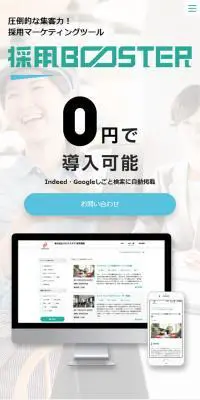 採用BOOSTERのLPデザイン（インターネットサービス／ホワイト系／シンプル系）スマホ版
