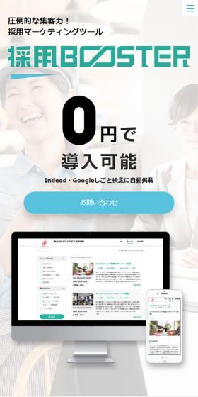 採用BOOSTERのLPデザイン（インターネットサービス／ホワイト系／シンプル系）スマホ版