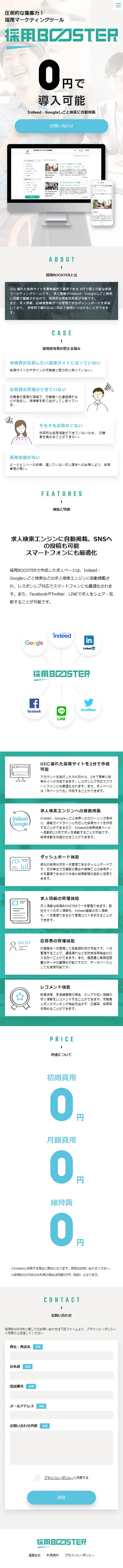 採用BOOSTERのLPデザイン（インターネットサービス／ホワイト系／シンプル系）スマホ版