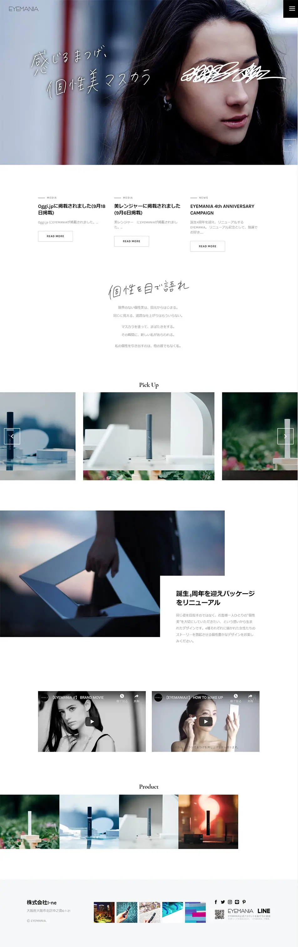 EYEMANIAのLPデザイン（美容・スキンケア・香水／ホワイト系／シンプル系）PC版