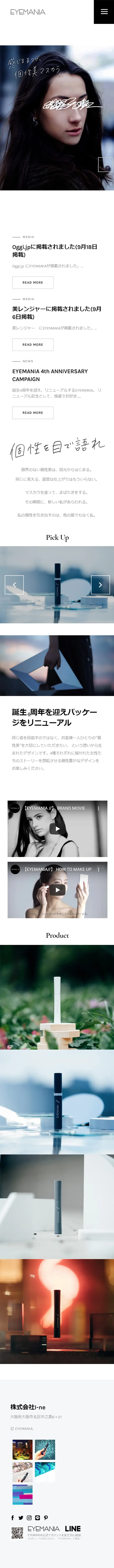 EYEMANIAのLPデザイン（美容・スキンケア・香水／ホワイト系／シンプル系）スマホ版