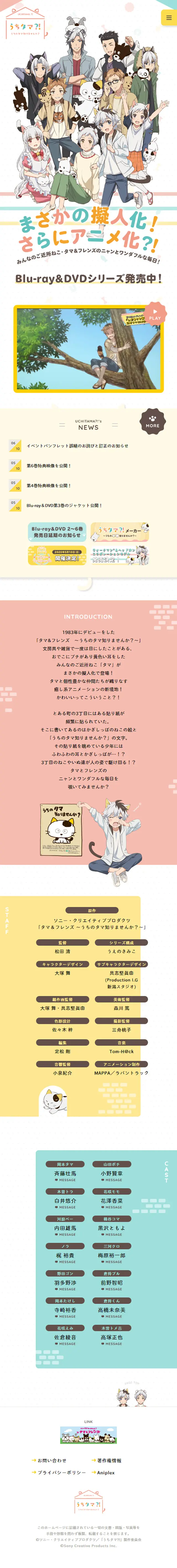 TVアニメ「うちタマ⁈ ～うちのタマ知りませんか？～」のLPデザイン（TV・映画・アニメ／カラフル系／かわいい系）スマホ版