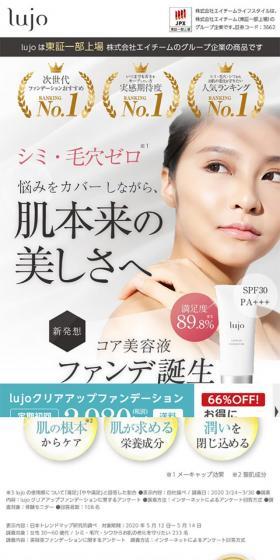 lujoのLPデザイン（美容・スキンケア・香水／ホワイト系／キレイ系）スマホ版