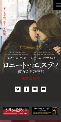 映画『ロニートとエスティ　彼女たちの選択』