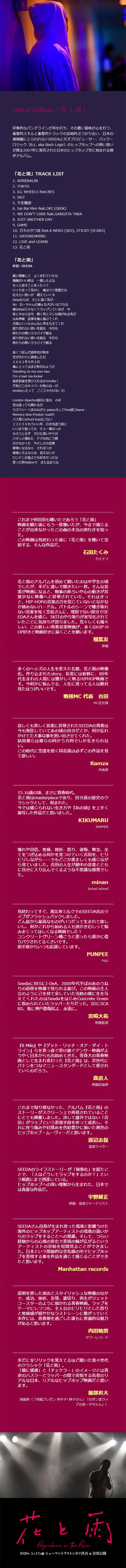 The movie "Flower and Rain" LP design (TV, Movies, Anime / Black-colored / Simple) Mobile version