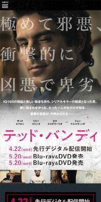 映画『テッド・バンディ』