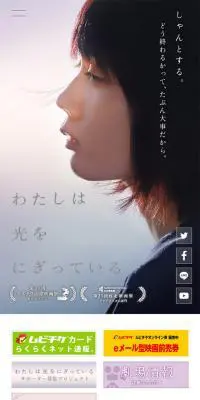 映画『わたしは光をにぎっている』のLPデザイン（TV・映画・アニメ／ホワイト系／シンプル系）スマホ版