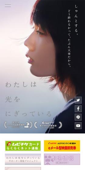 映画『わたしは光をにぎっている』のLPデザイン（TV・映画・アニメ／ホワイト系／シンプル系）スマホ版