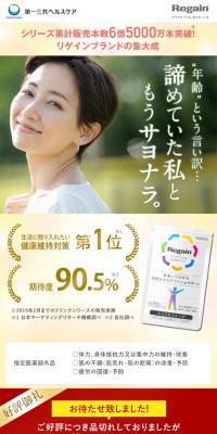 リゲイントリプルフォース