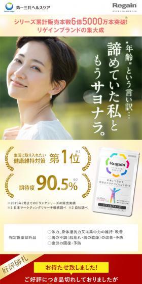 リゲイントリプルフォースのLPデザイン（健康・美容食品・サプリ／カラフル系／キレイ系）スマホ版