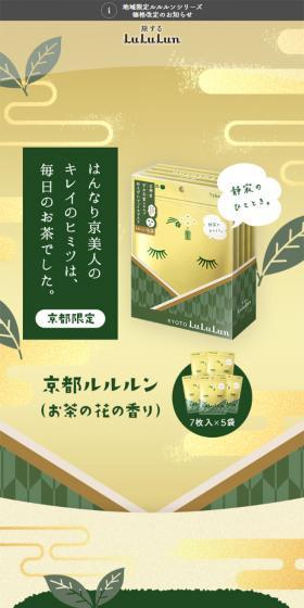 Kyoto LuLuLun LP design (Beauty, Skincare, Fragrance / Gold tones / Japanese style) Mobile version