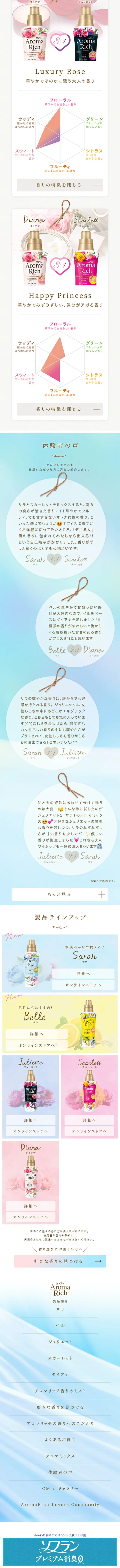 Aroma Mix アロマミックスのLPデザイン（日用雑貨／カラフル系／かわいい系）スマホ版