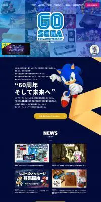 セガ設立60周年特設サイトのLPデザイン（本・音楽・ゲーム／ブルー系／にぎやか系）PC版