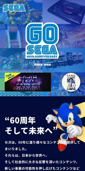 セガ設立60周年特設サイトのLPデザイン（本・音楽・ゲーム／ブルー系／にぎやか系）スマホ版