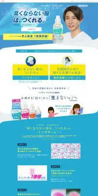 柔軟剤ソフラン プレミアム消臭のLPデザイン（日用雑貨／ブルー系／かわいい系）PC版