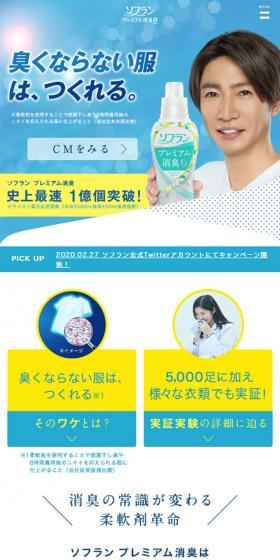 Soflan Fabric Softener Premium Deodorizing LP design (goods / Shades of blue / Cute style) Mobile version