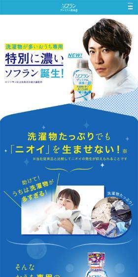 For households with heavy laundry loads. LP design (goods / Shades of blue / Cute style) Mobile version