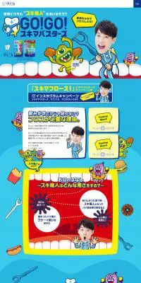 GO!GO!スキマバスターズのLPデザイン（日用雑貨／ブルー系／にぎやか系）PC版