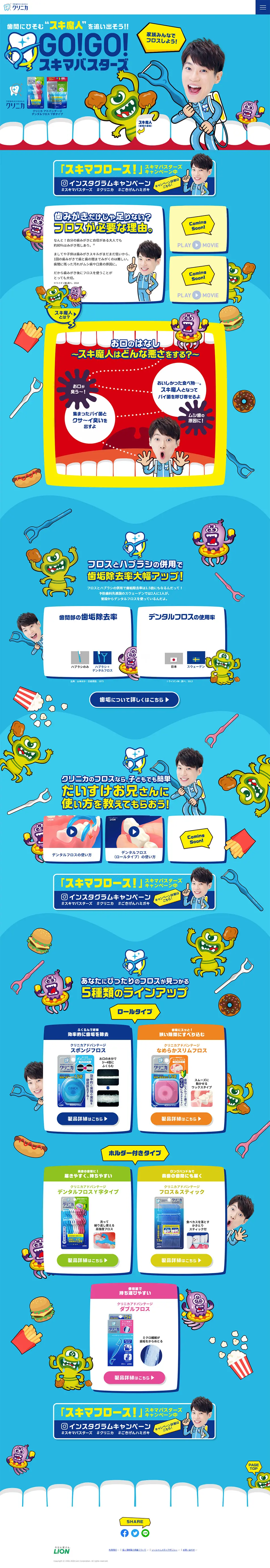 GO!GO!スキマバスターズのLPデザイン（日用雑貨／ブルー系／にぎやか系）PC版