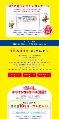 「活気の種」デザインコンクールのLPデザイン（イベント・キャンペーン・体験／イエロー系／シンプル系）PC版