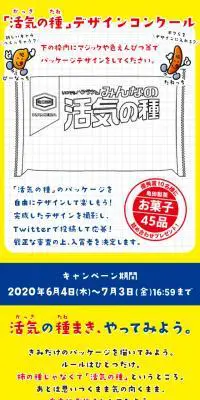 「活気の種」デザインコンクールのLPデザイン（イベント・キャンペーン・体験／イエロー系／シンプル系）スマホ版