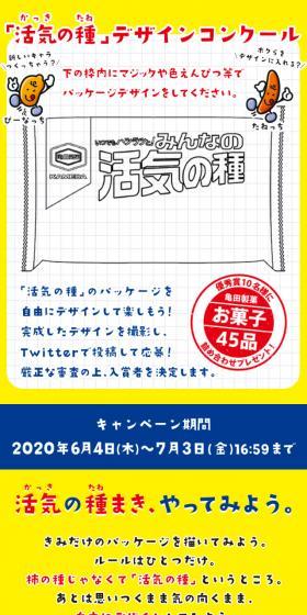 Seed of Vibrancy Design Competition LP design (Events, Campaigns, Experiences / yellow / Simple) Mobile version