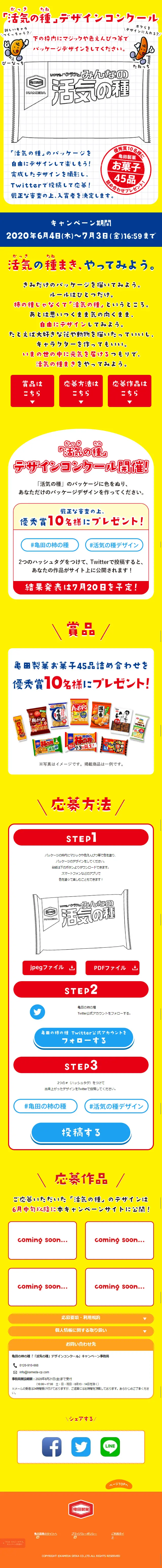 Seed of Vibrancy Design Competition LP design (Events, Campaigns, Experiences / yellow / Simple) Mobile version