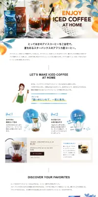 季節のコーヒーのLPデザイン（飲料・お酒／ホワイト系／キレイ系）PC版