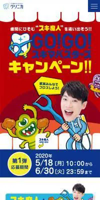 GO!GO! Gap Busters Campaign LP design (Internet service / Shades of blue / Lively type) Mobile version