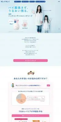 薬用ハンドコンディショニングソープのLPデザイン（日用雑貨／ブルー系／シンプル系）PC版