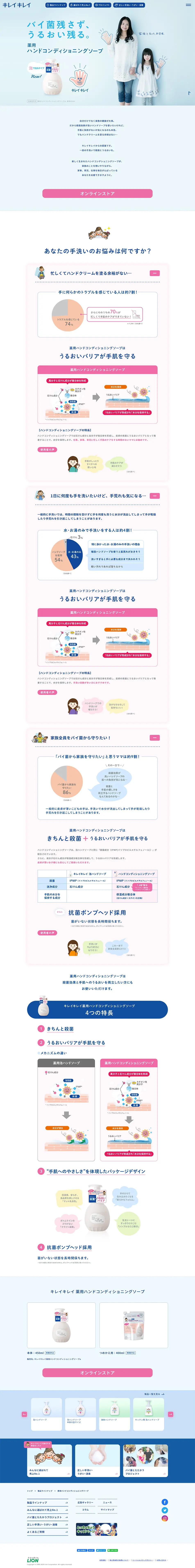 薬用ハンドコンディショニングソープのLPデザイン（日用雑貨／ブルー系／シンプル系）PC版