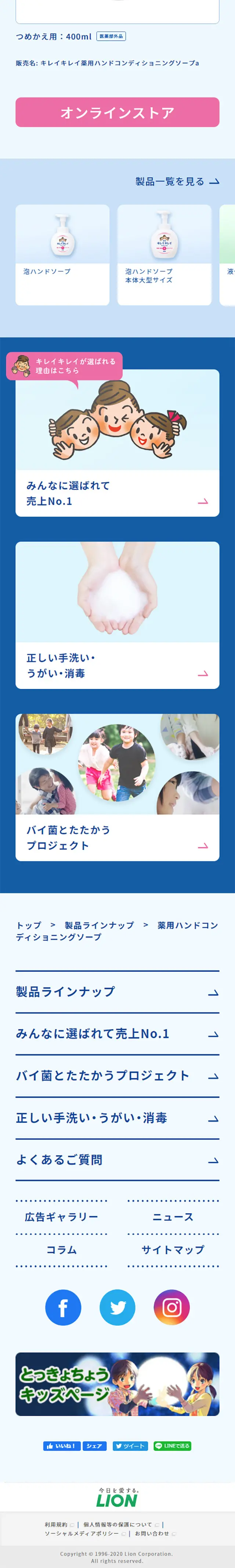薬用ハンドコンディショニングソープのLPデザイン（日用雑貨／ブルー系／シンプル系）スマホ版