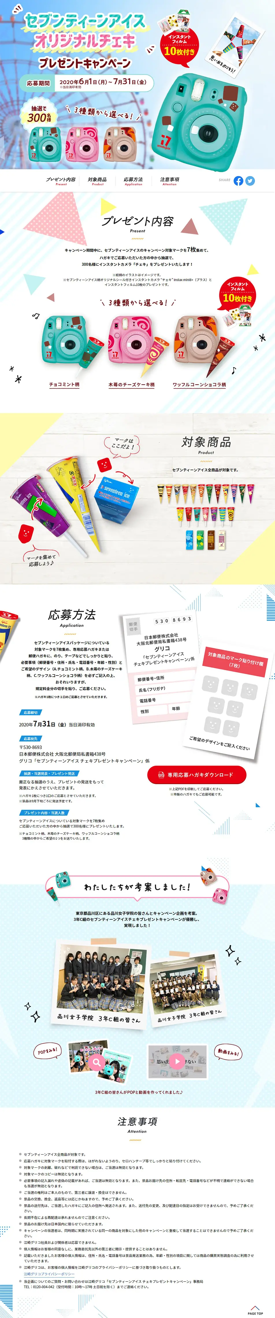 Seventeen Ice Cheki Giveaway Campaign LP design (Cameras and Digital Cameras / Multi-color type / Cute style) PC version