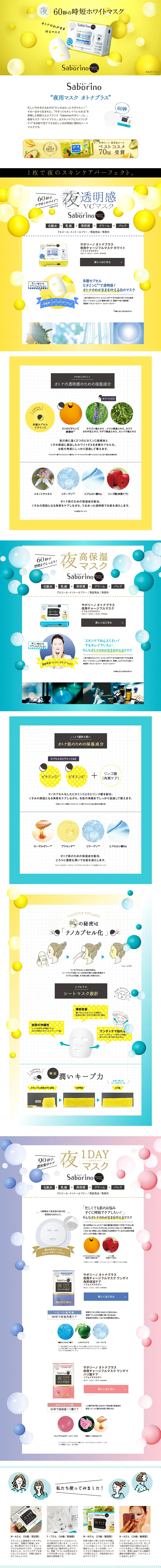 Saborino OtonaPlus Night Charge-Full Mask LP design (Beauty, Skincare, Fragrance / yellow / Cute style) PC version