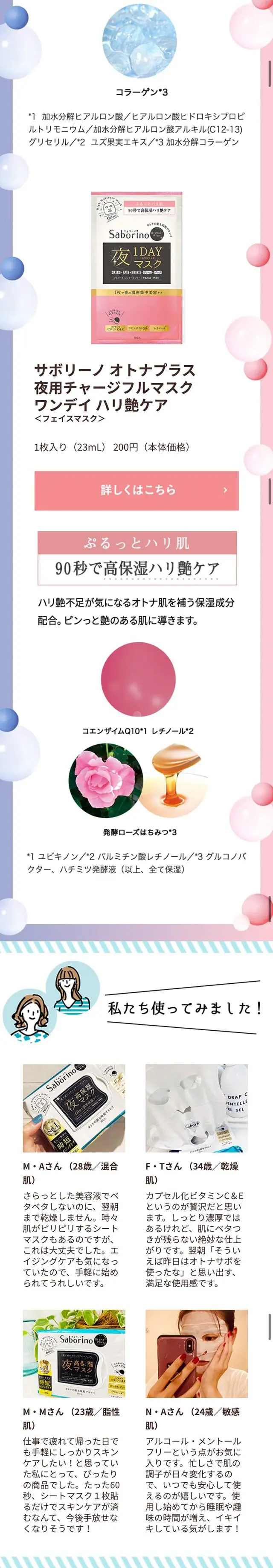 Saborino OtonaPlus Night Charge-Full Mask LP design (Beauty, Skincare, Fragrance / yellow / Cute style) Mobile version