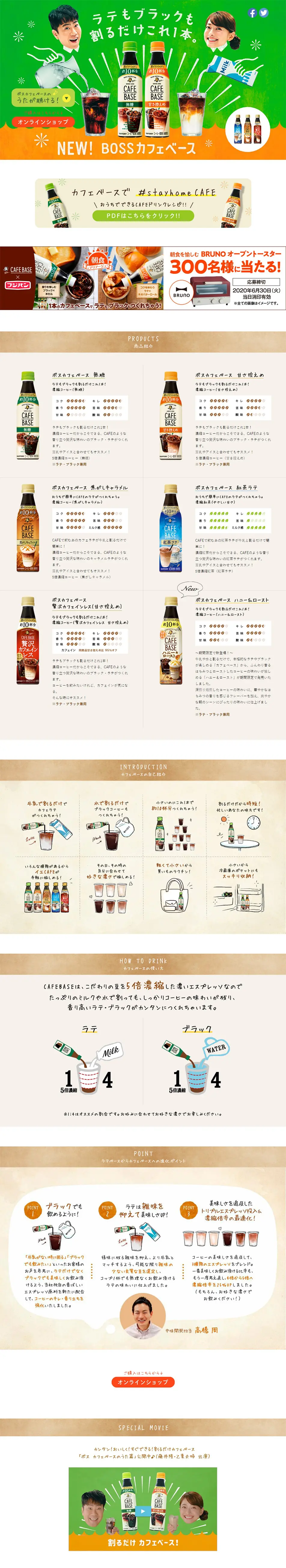 Boss Cafe Base LP design (Beverages and Alcohol / Beige tones / Lively type) PC version