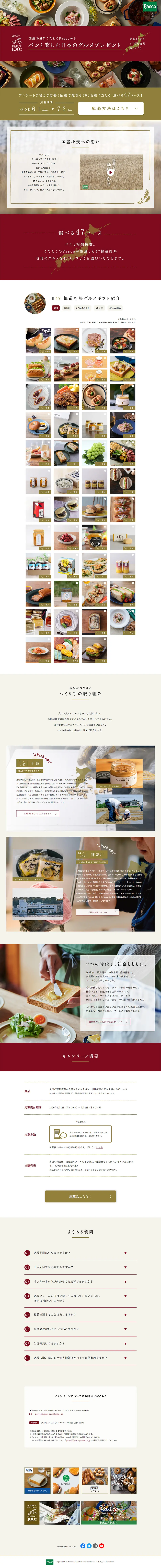Japanese Gourmet Gift to Enjoy with Bread LP design (Events, Campaigns, Gifts / Gold tones / Refined style) PC version