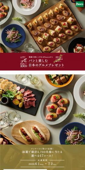 パンと楽しむ日本のグルメプレゼントのLPデザイン（イベント・キャンペーン・ギフト／ゴールド系／キレイ系）スマホ版