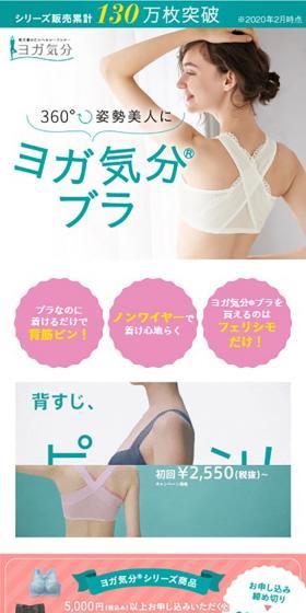 ヨガ気分ブラのLPデザイン（下着・ナイトウェア／ホワイト系／シンプル系）スマホ版