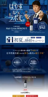 LABOMO ヘアグロウ ミノキシ5のLPデザイン（美容・スキンケア・香水／ブルー系／信頼・安心系）PC版