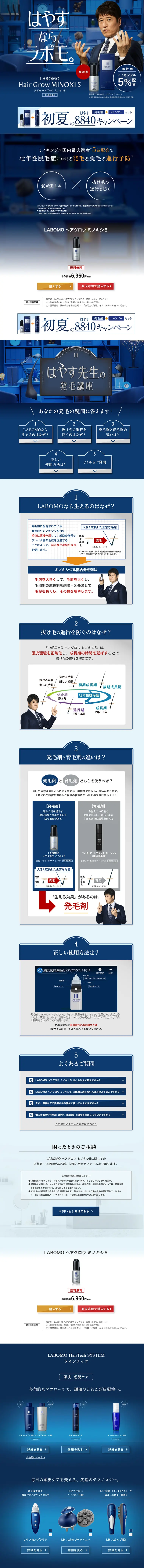 LABOMO ヘアグロウ ミノキシ5のLPデザイン（美容・スキンケア・香水／ブルー系／信頼・安心系）PC版