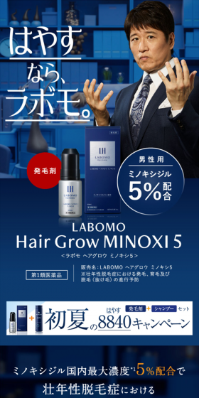 LABOMO ヘアグロウ ミノキシ5のLPデザイン（美容・スキンケア・香水／ブルー系／信頼・安心系）スマホ版