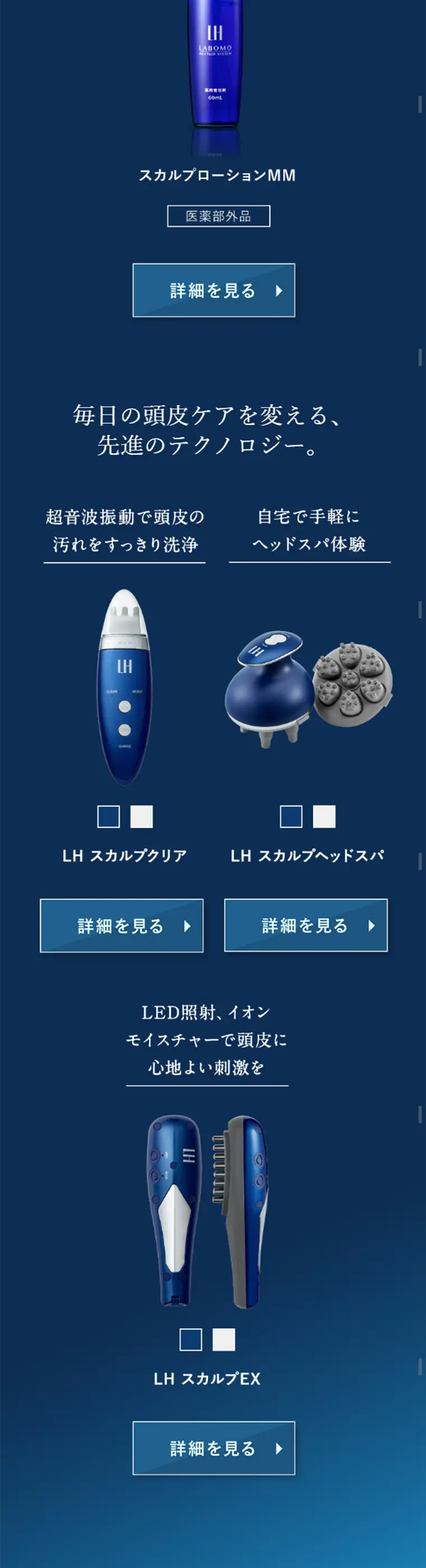 LABOMO ヘアグロウ ミノキシ5のLPデザイン（美容・スキンケア・香水／ブルー系／信頼・安心系）スマホ版