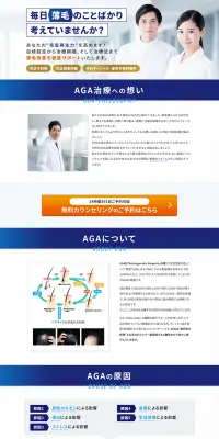 AGA治療のLPデザイン（美容サービス／ブルー系／信頼・安心系）PC版