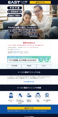 AGA治療のLPデザイン（美容サービス／ブルー系／信頼・安心系）PC版
