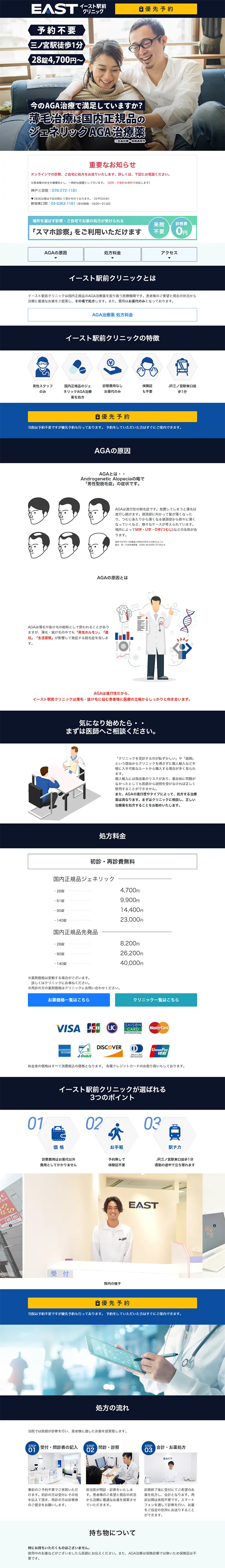 AGA治療のLPデザイン（美容サービス／ブルー系／信頼・安心系）PC版