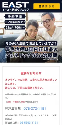 AGA治療のLPデザイン（美容サービス／ブルー系／信頼・安心系）スマホ版