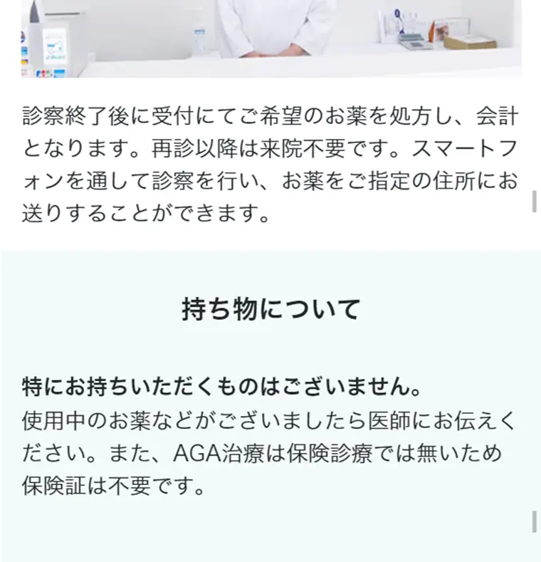 AGA治療のLPデザイン（美容サービス／ブルー系／信頼・安心系）スマホ版