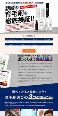 育毛剤徹底検証のLPデザイン（インターネットサービス／ブルー系／信頼・安心系）PC版