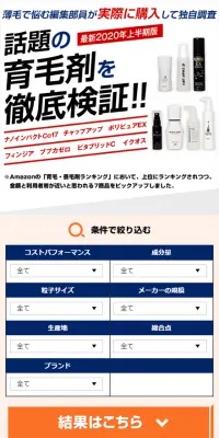 育毛剤徹底検証のLPデザイン（インターネットサービス／ブルー系／信頼・安心系）スマホ版